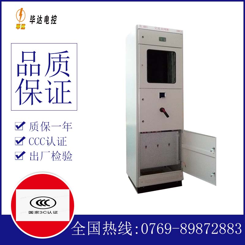 小榄镇光伏并网柜